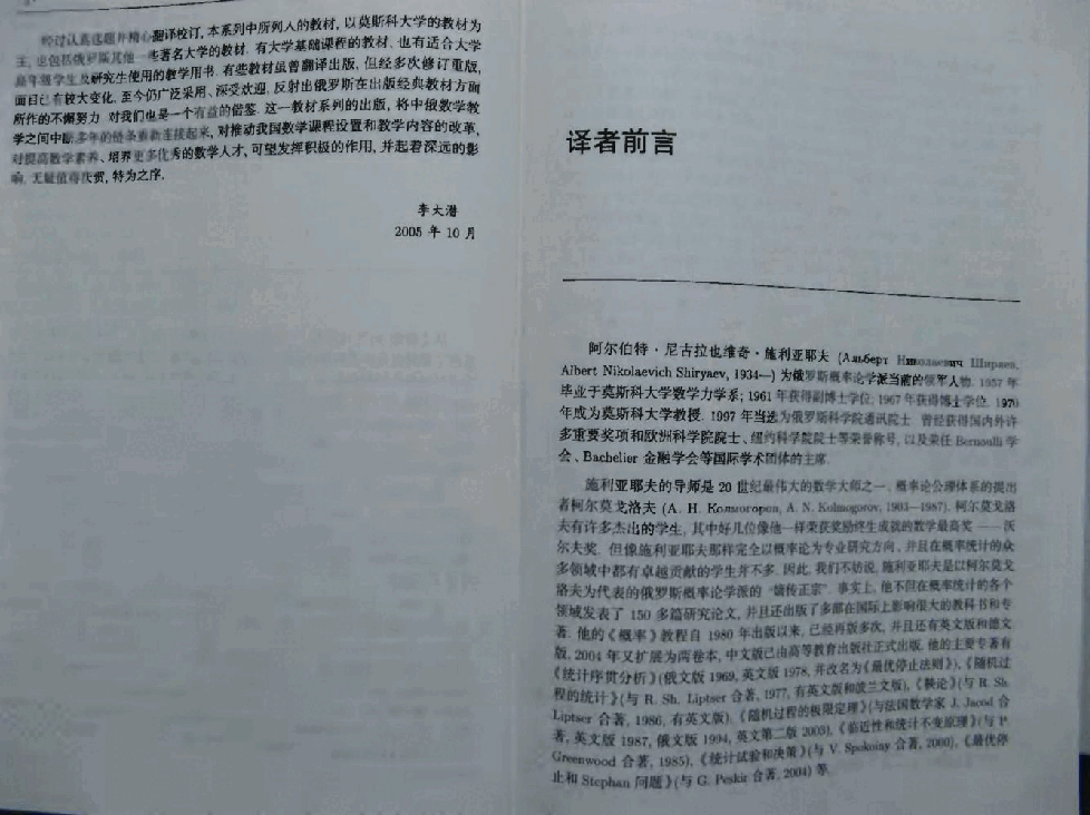 【俄罗斯数学教材选译】36.【随机金融基础】(第2卷)理论【A.H.施利亚耶夫】.pdf,第4页预览