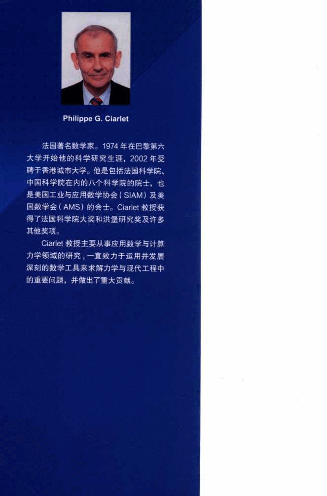 法兰西数学精品译丛14-线性与非线性泛函分析及其应用 上,菲立普.G.希阿雷,北京:高等教育出版社_14295239.pdf,第4页预览
