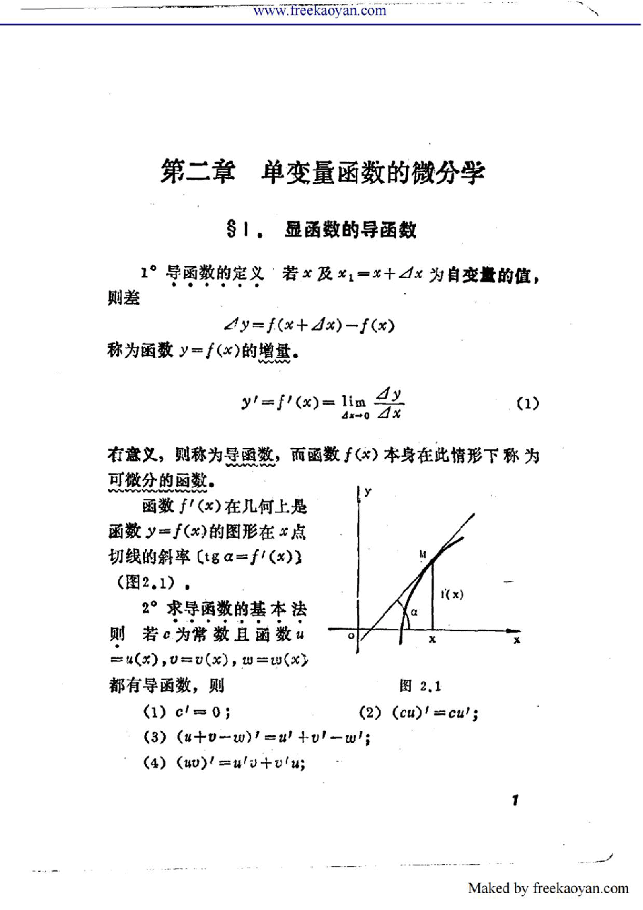 【俄罗斯数学教材选译】10.数学分析习题集【吉米多维奇】题解02.pdf,第2页预览