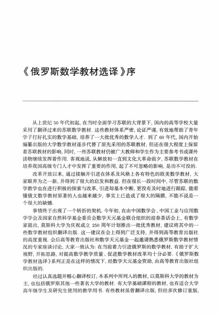 【俄罗斯数学教材选译】41.线性空间引论【希洛夫】.pdf,第4页预览