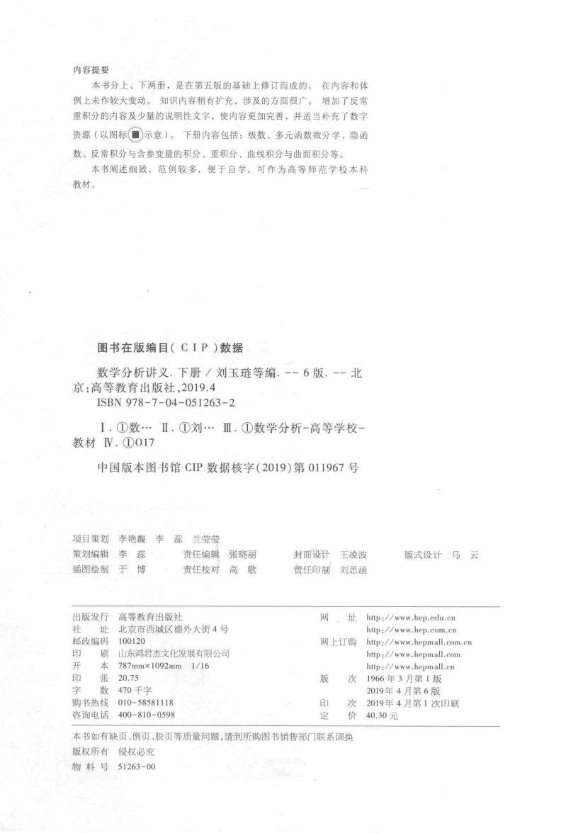 高教格子书_数学分析讲义_第6版_2_刘玉琏_clear7.pdf,第3页预览