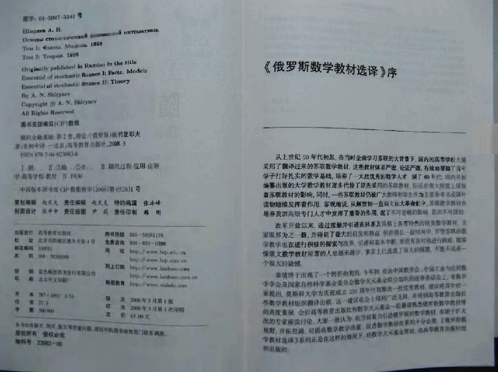 【俄罗斯数学教材选译】36.【随机金融基础】(第2卷)理论【A.H.施利亚耶夫】.pdf,第3页预览