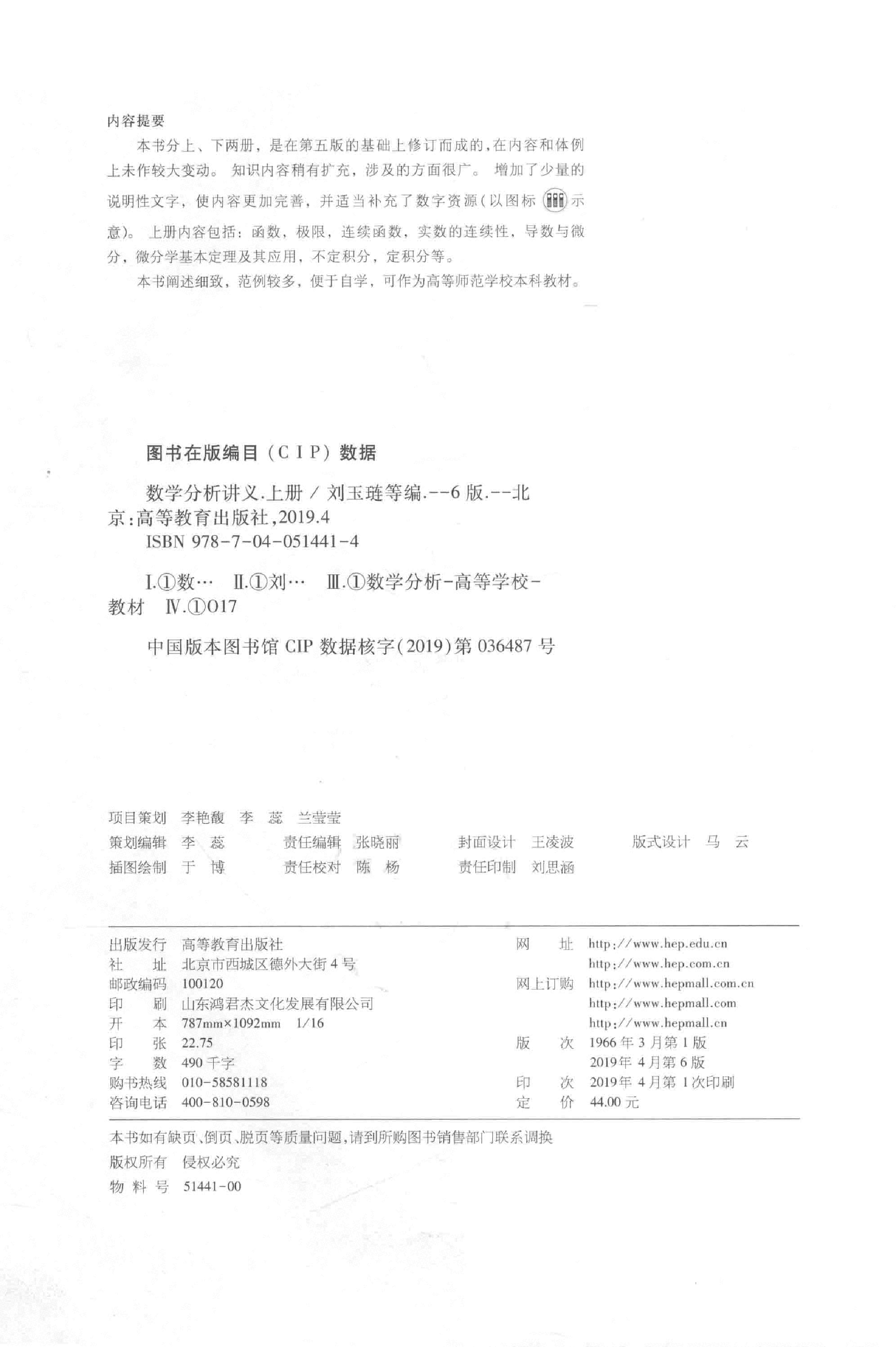 高教格子书_数学分析讲义_第6版_1_刘玉琏_clear7.pdf，第4页预览