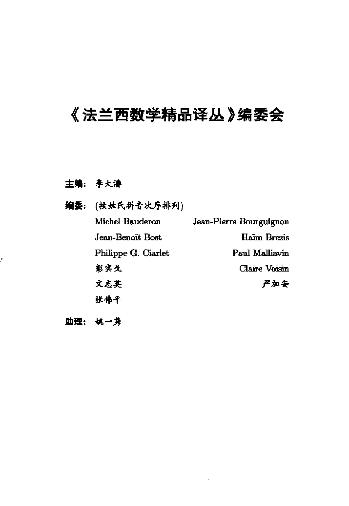 法兰西数学精品译丛09-概率与位势 第1卷 可测空间,(法)德拉歇利等著;李欣鹏等译,北京:高等教育出版社_13111326.pdf,第4页预览