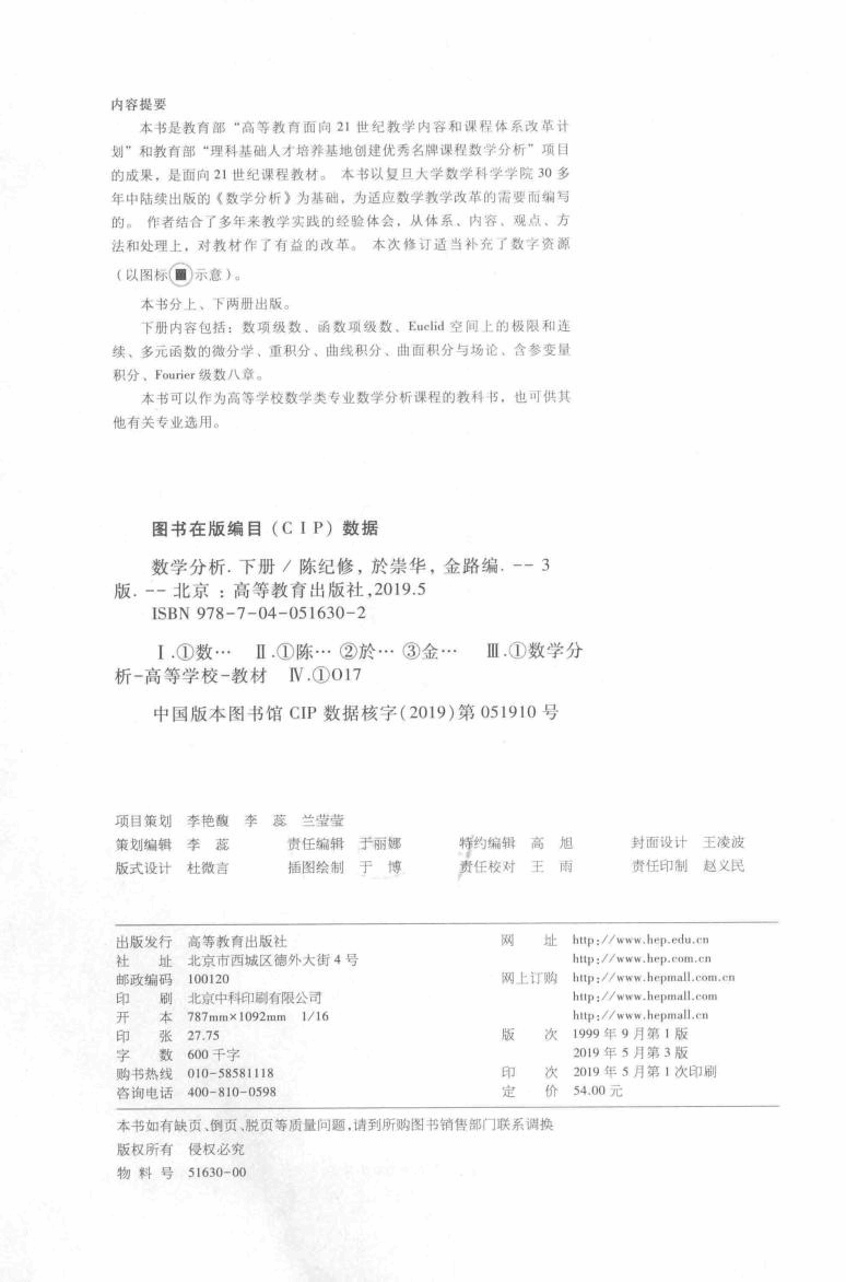高教格子书_数学分析_陈纪修,於崇华,金路_第3版_2_clear7.pdf,第3页预览