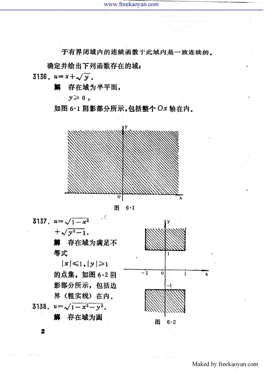 【俄罗斯数学教材选译】10.数学分析习题集【吉米多维奇】题解05.pdf,第3页预览