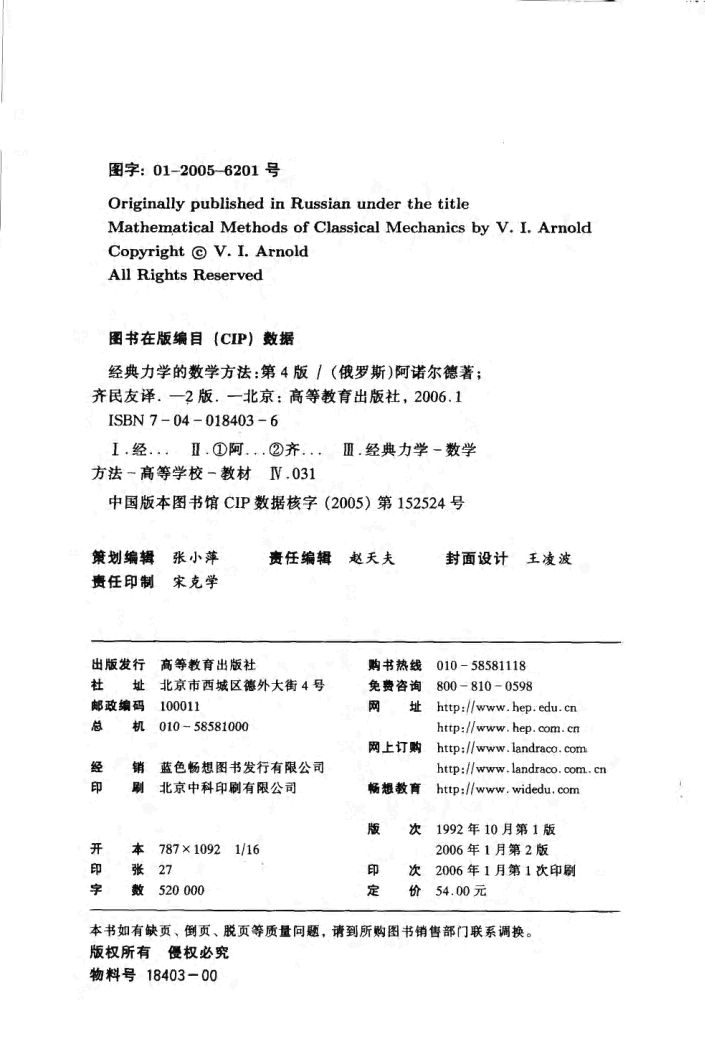 【俄罗斯数学教材选译】27.经典力学的数学方法【阿诺尔德】.pdf,第4页预览