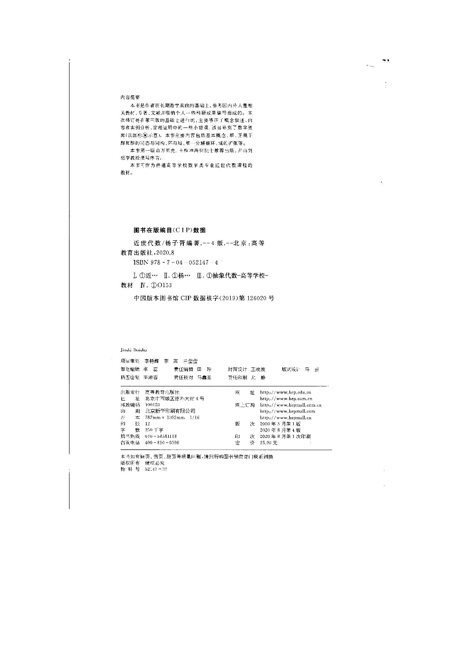 高教格子书_近世代数_杨子胥.docx,第3页预览
