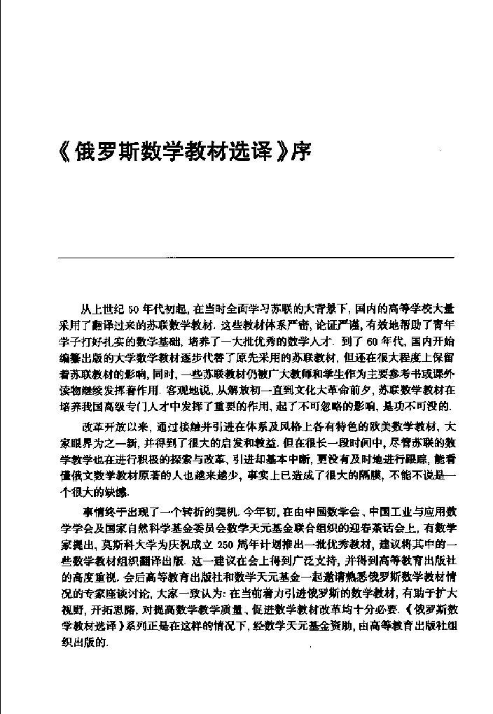 【俄罗斯数学教材选译】26.概率论习题集 【施利亚耶夫】.pdf,第4页预览