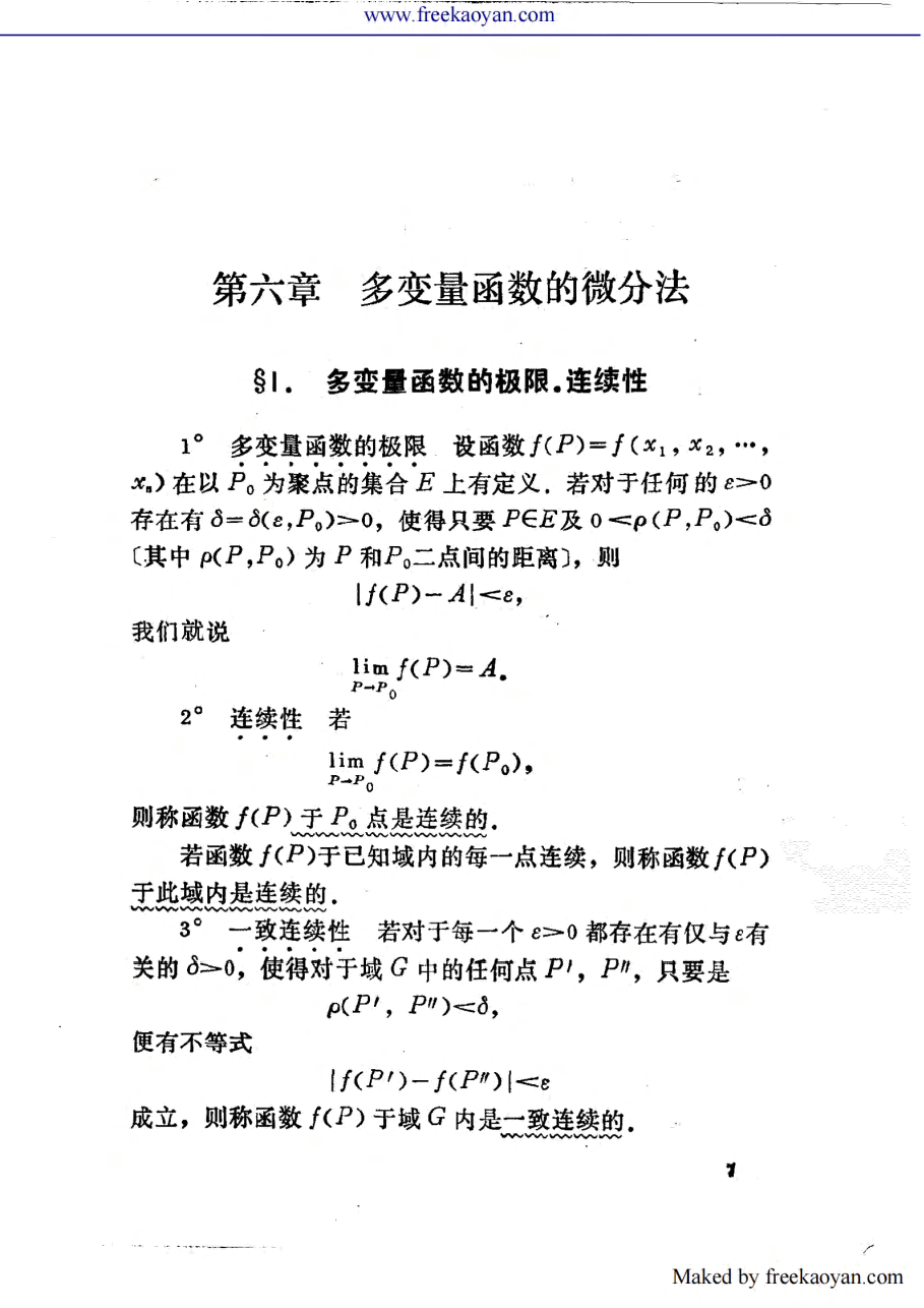 【俄罗斯数学教材选译】10.数学分析习题集【吉米多维奇】题解05.pdf,第2页预览