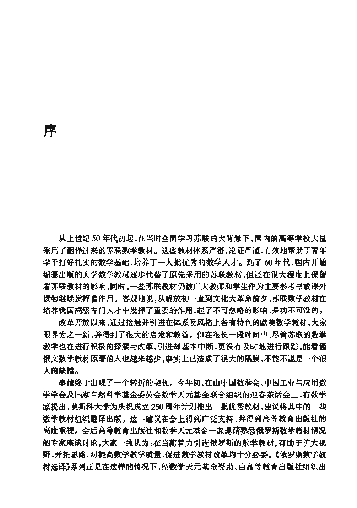 【俄罗斯数学教材选译】21.复变函数论方法【拉夫连季耶夫,沙巴特】.pdf,第4页预览