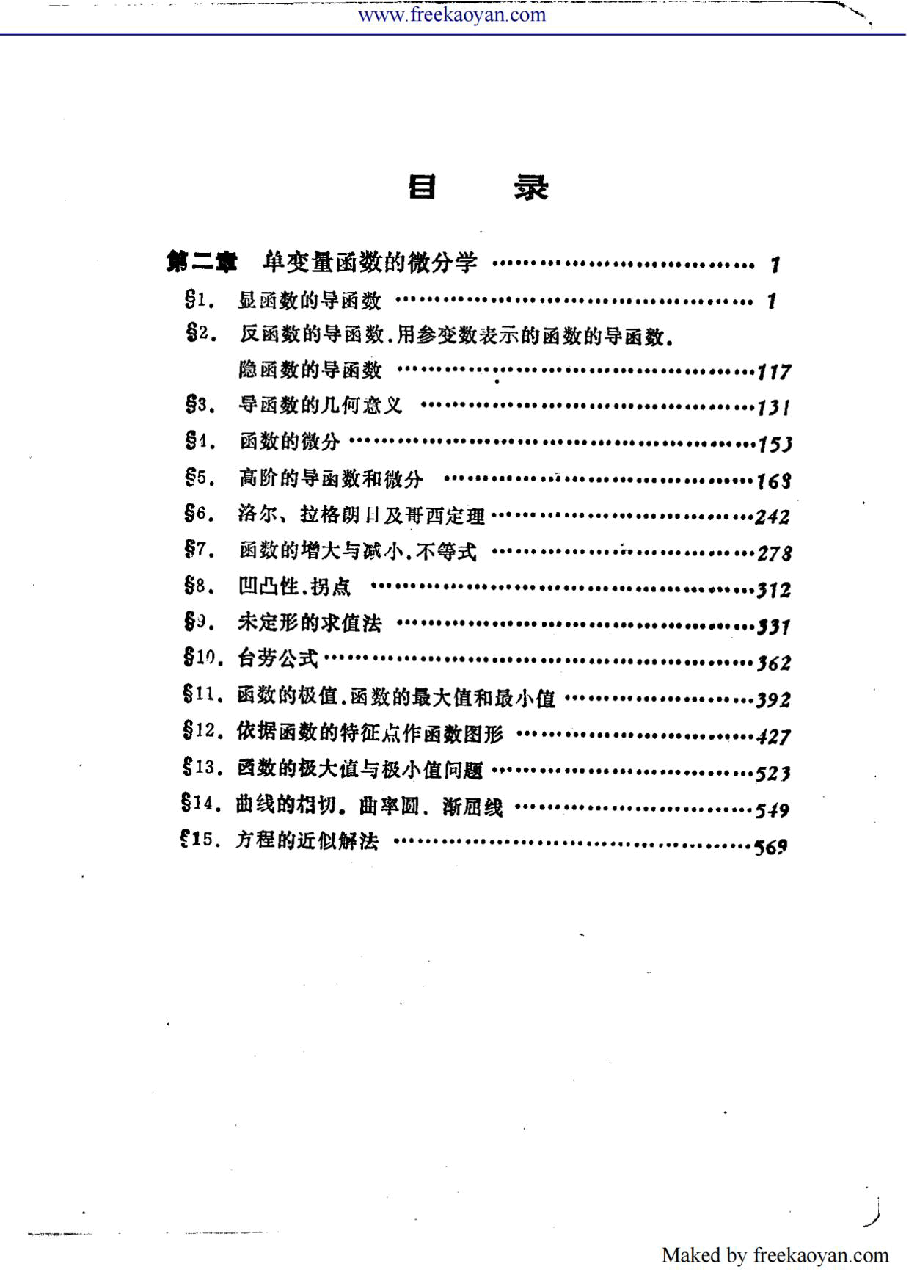 【俄罗斯数学教材选译】10.数学分析习题集【吉米多维奇】题解02.pdf,第1页预览
