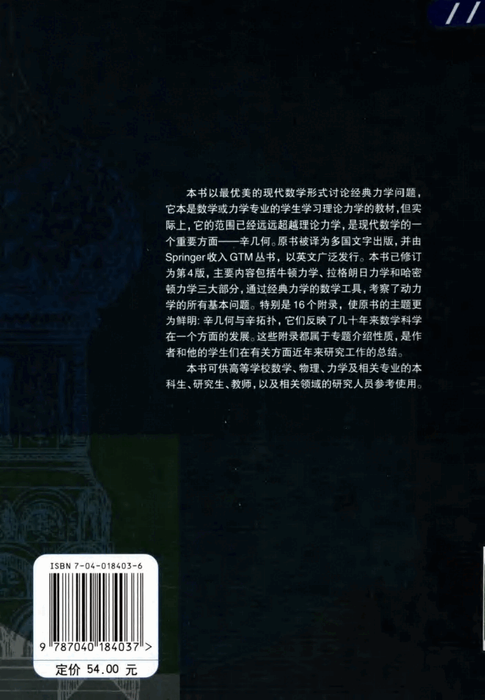 【俄罗斯数学教材选译】27.经典力学的数学方法【阿诺尔德】.pdf,第2页预览