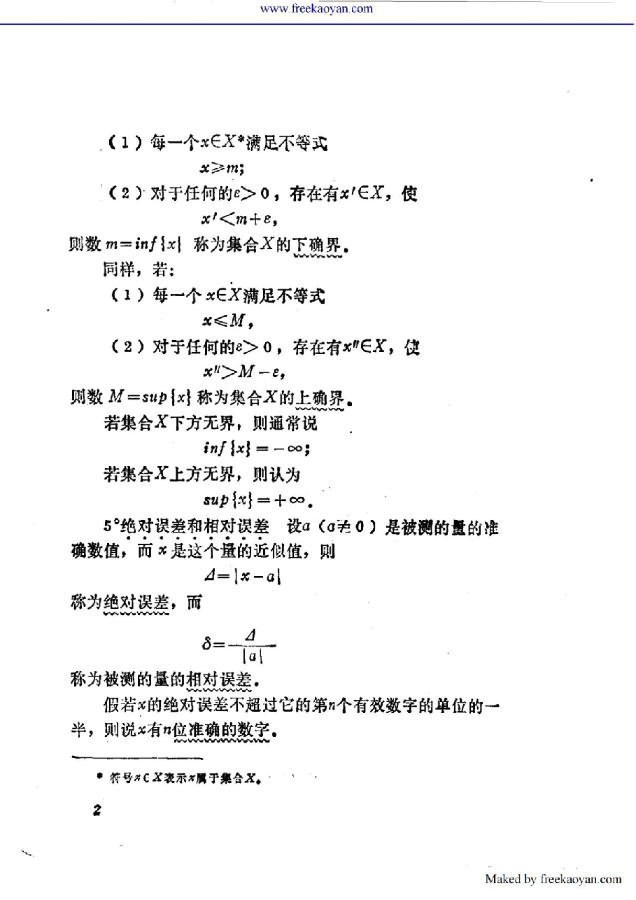 【俄罗斯数学教材选译】10.数学分析习题集【吉米多维奇】题解01_纯图版.pdf,第3页预览
