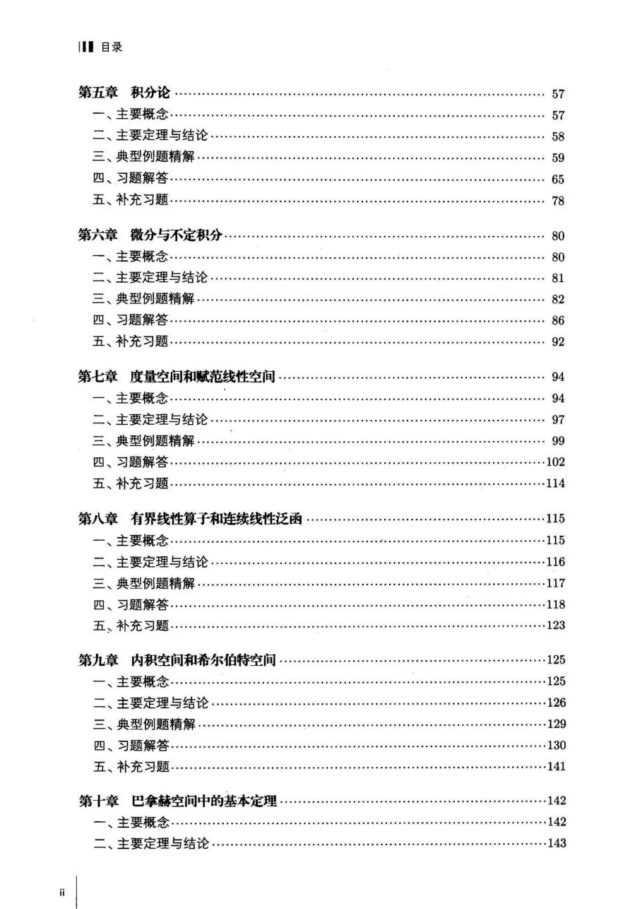 实变函数与泛函分析基础-程其襄;张奠宙-第4版答案.pdf,第2页预览