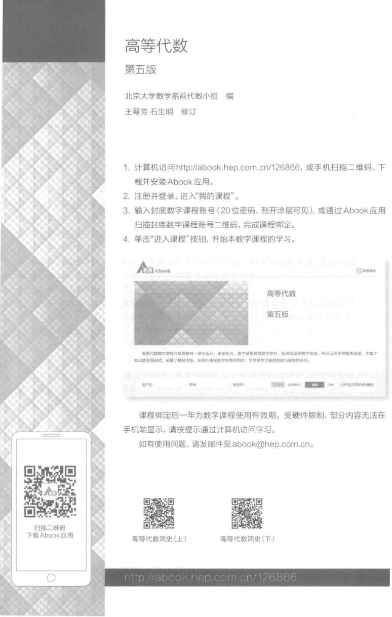 高教格子书_高等代数_王萼芳_第5版_clear7.pdf，第4页预览