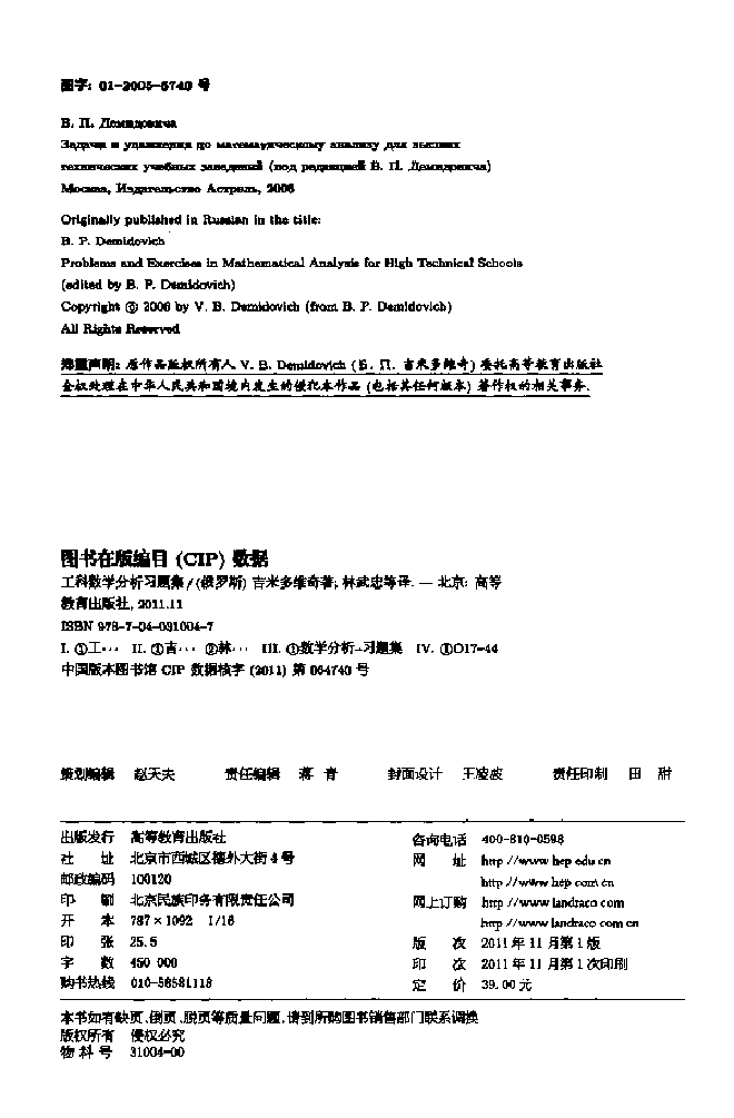 【俄罗斯数学教材选译】38.工科数学分析习题集【吉米多维奇】.pdf,第3页预览