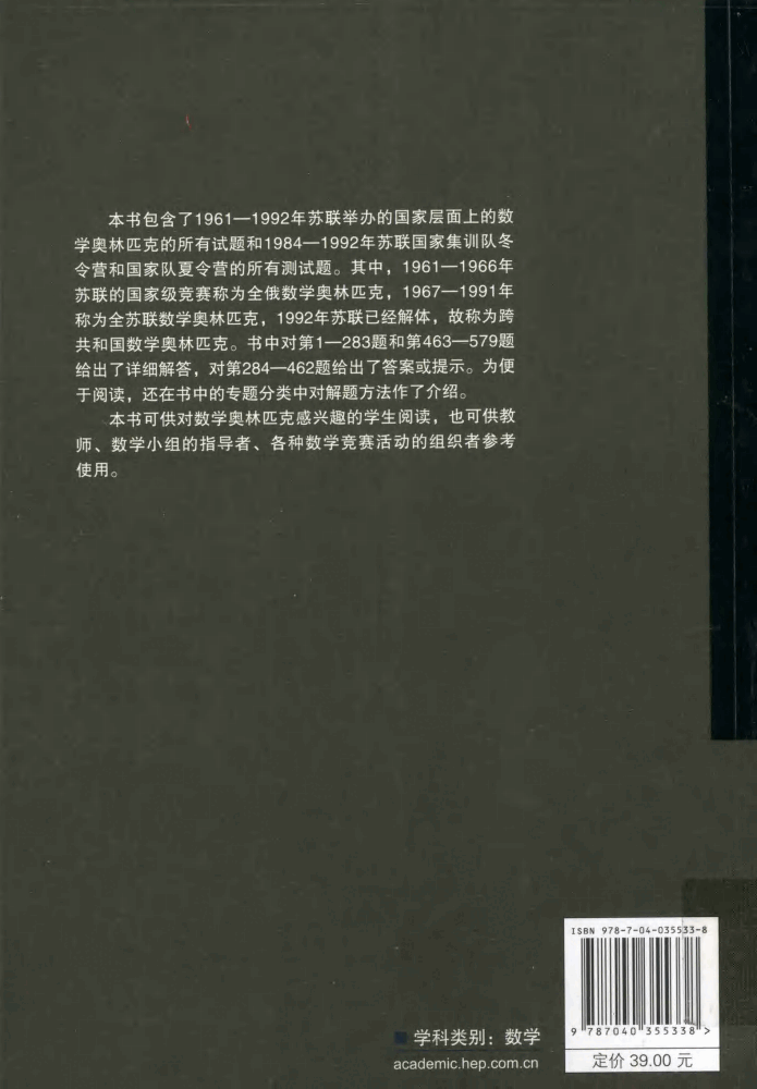 【俄罗斯数学教材选译】苏联中学生数学奥林匹克试题汇编 1961-1992,苏淳著,北京:高等教育出版社_13268495.pdf,第2页预览