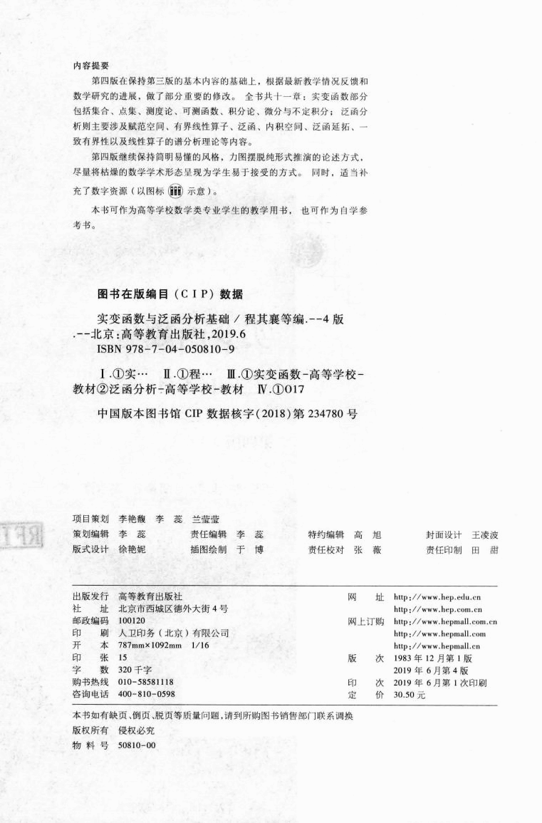高教格子书_实变函数与泛函分析基础_程其襄,张奠宙_第4版_clear7.pdf,第3页预览