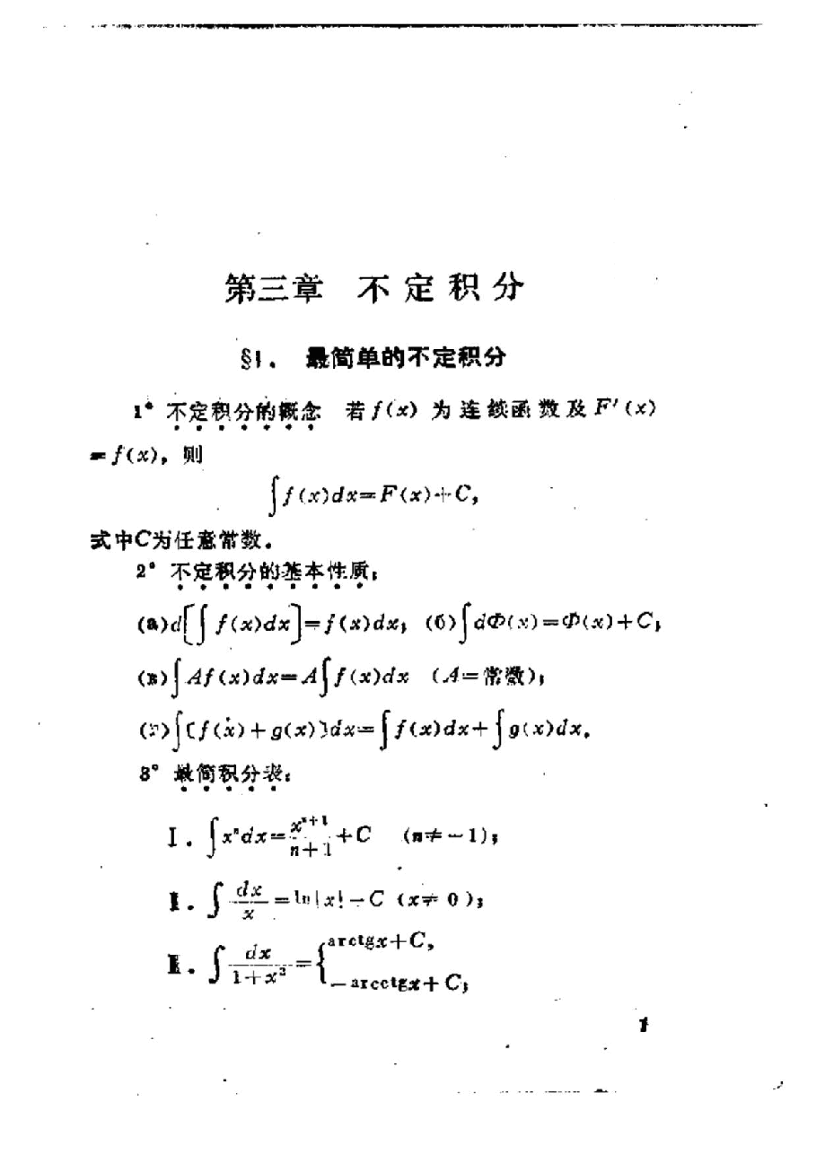 【俄罗斯数学教材选译】10.数学分析习题集【吉米多维奇】题解03.pdf,第2页预览