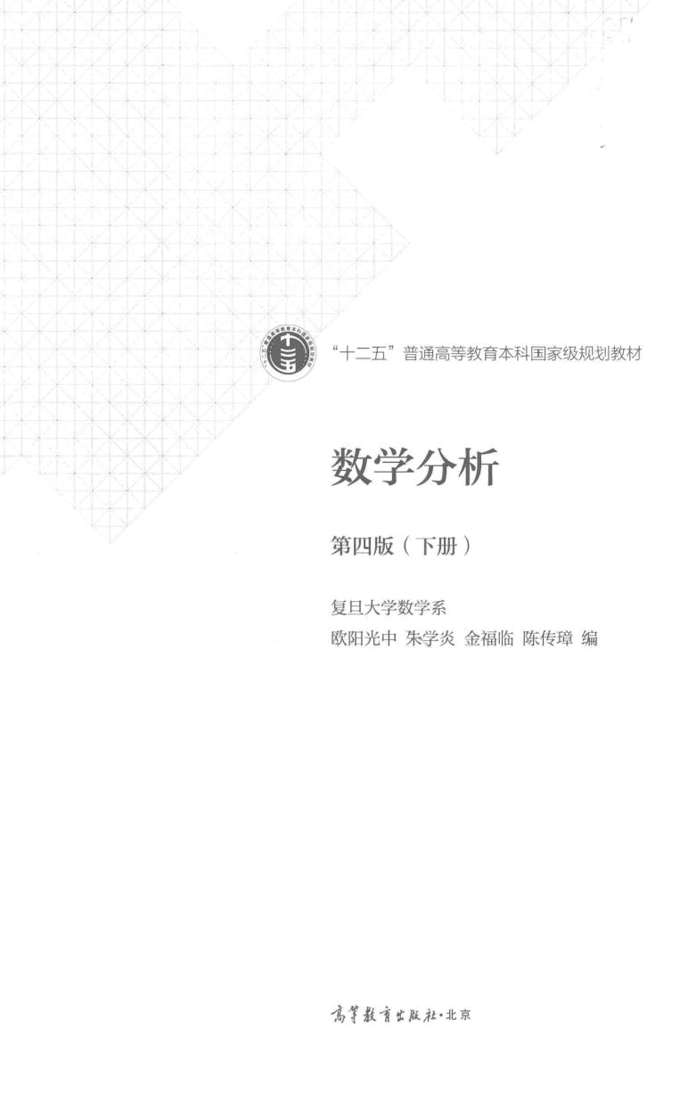 高教格子书_数学分析_欧阳光中,朱学炎,金福临,陈传璋_第4版_2_clear7.pdf,第3页预览