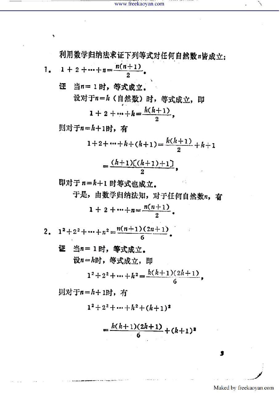 【俄罗斯数学教材选译】10.数学分析习题集【吉米多维奇】题解01_纯图版.pdf,第4页预览
