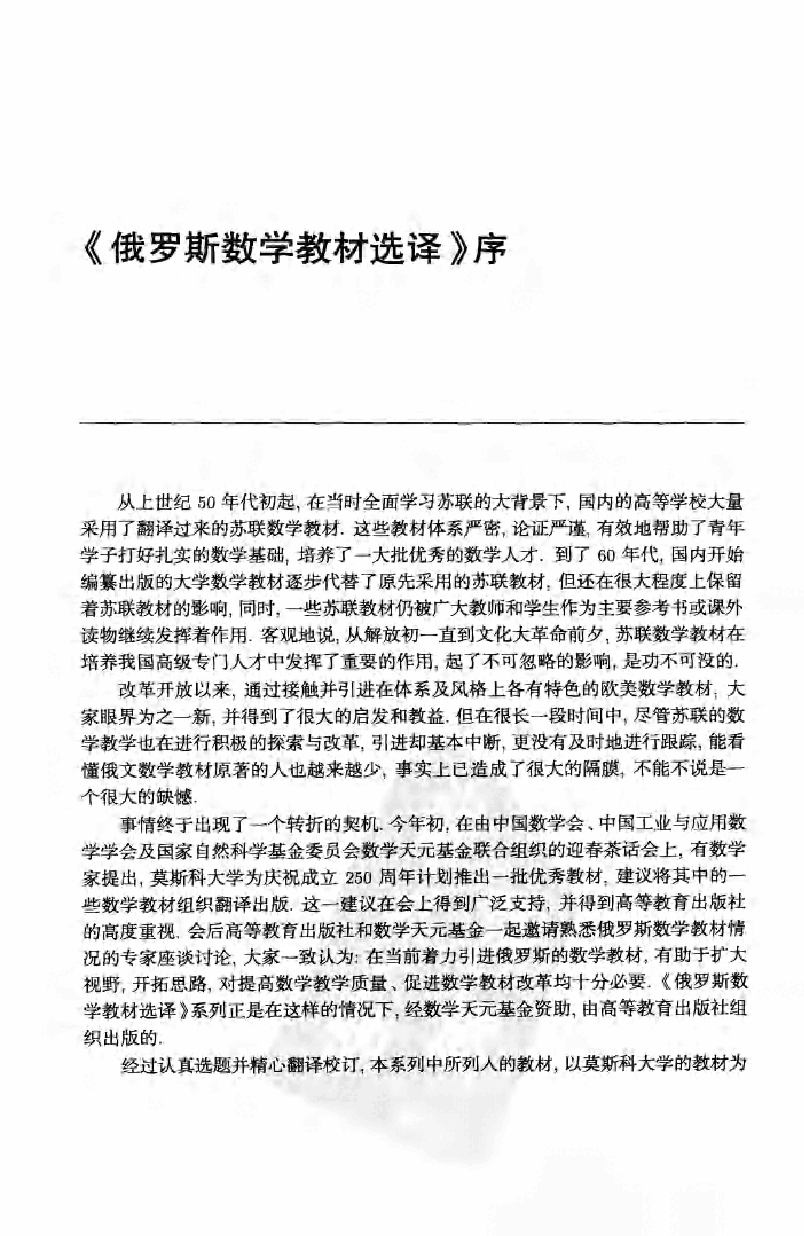 【俄罗斯数学教材选译】32.【非线性动力学定性理论方法】(第2卷)【L.P.施尔尼科夫】.pdf,第3页预览