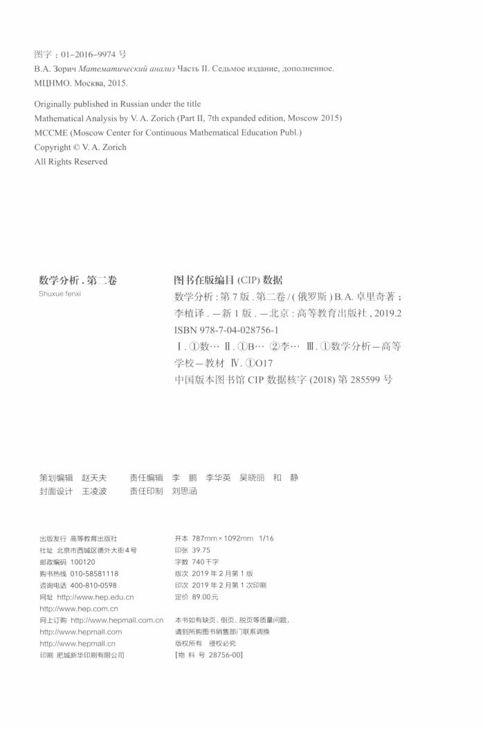 【俄罗斯数学教材选译】卓里奇数分第七版第二卷.pdf,第3页预览