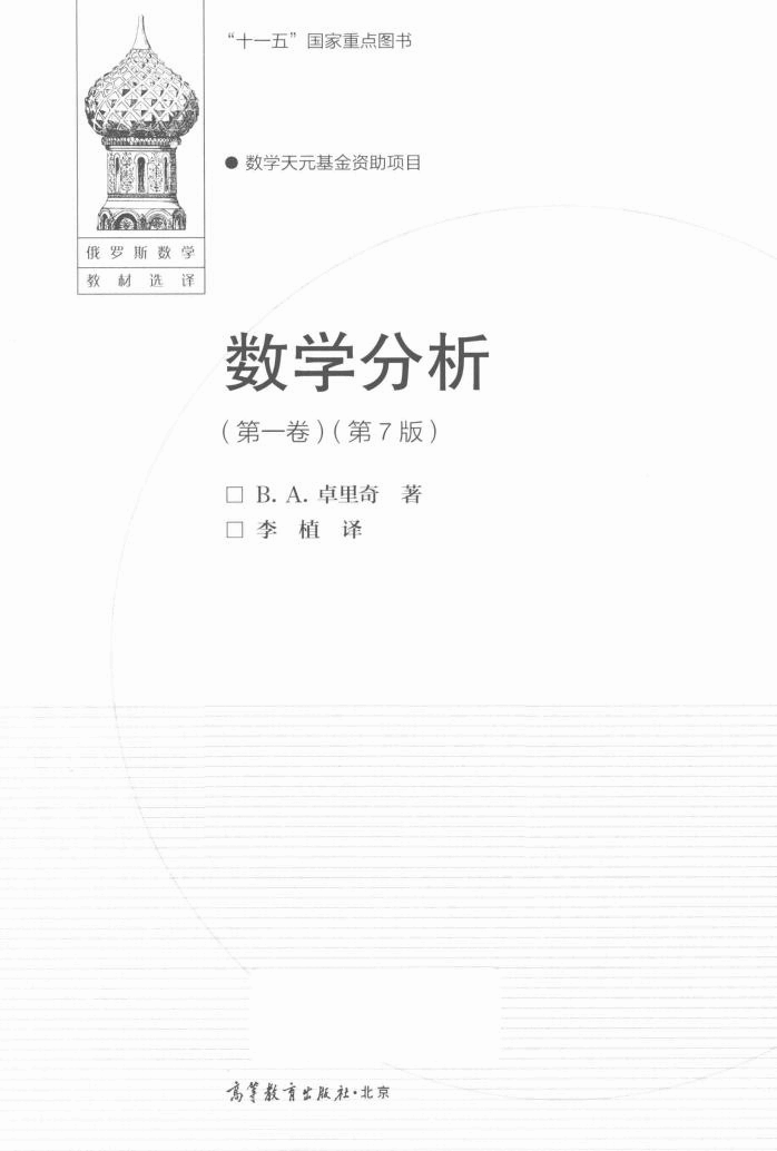 【俄罗斯数学教材选译】数学分析（第七版）-1.pdf，第3页预览