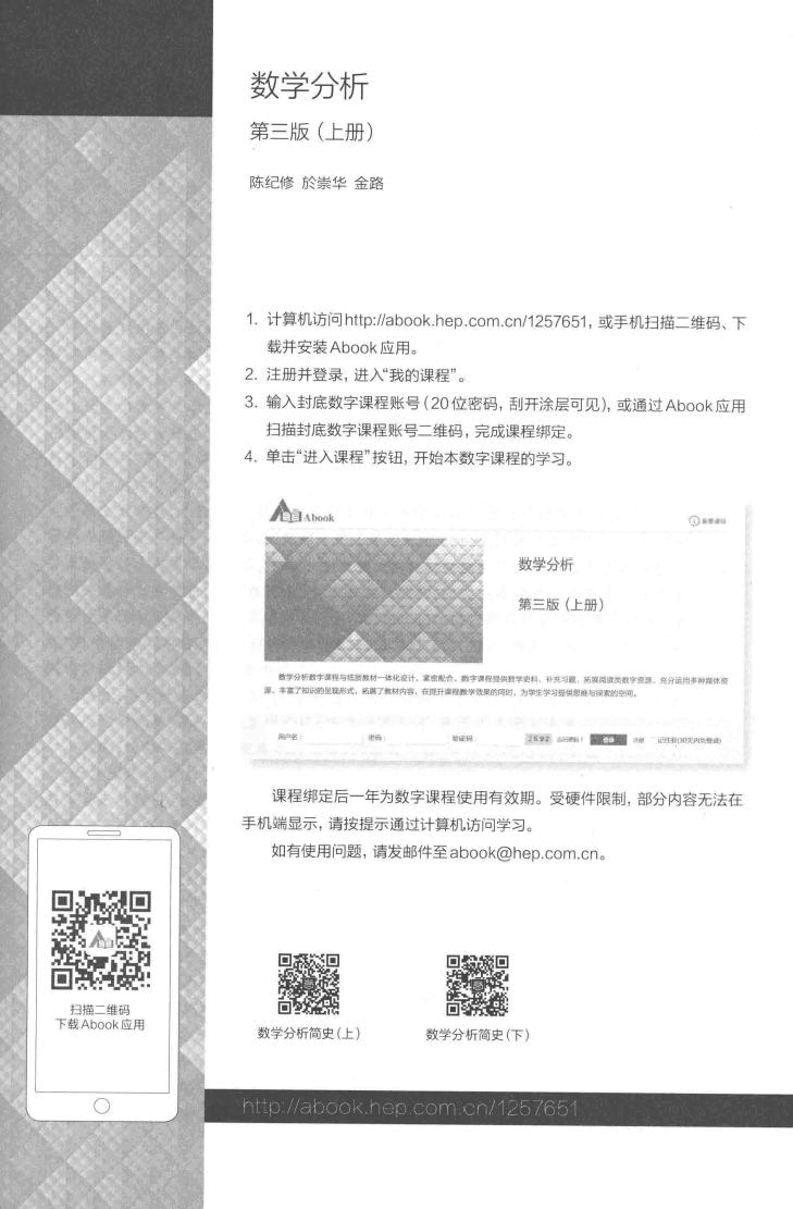 高教格子书_数学分析_陈纪修,於崇华,金路_第3版_1_clear7.pdf,第4页预览
