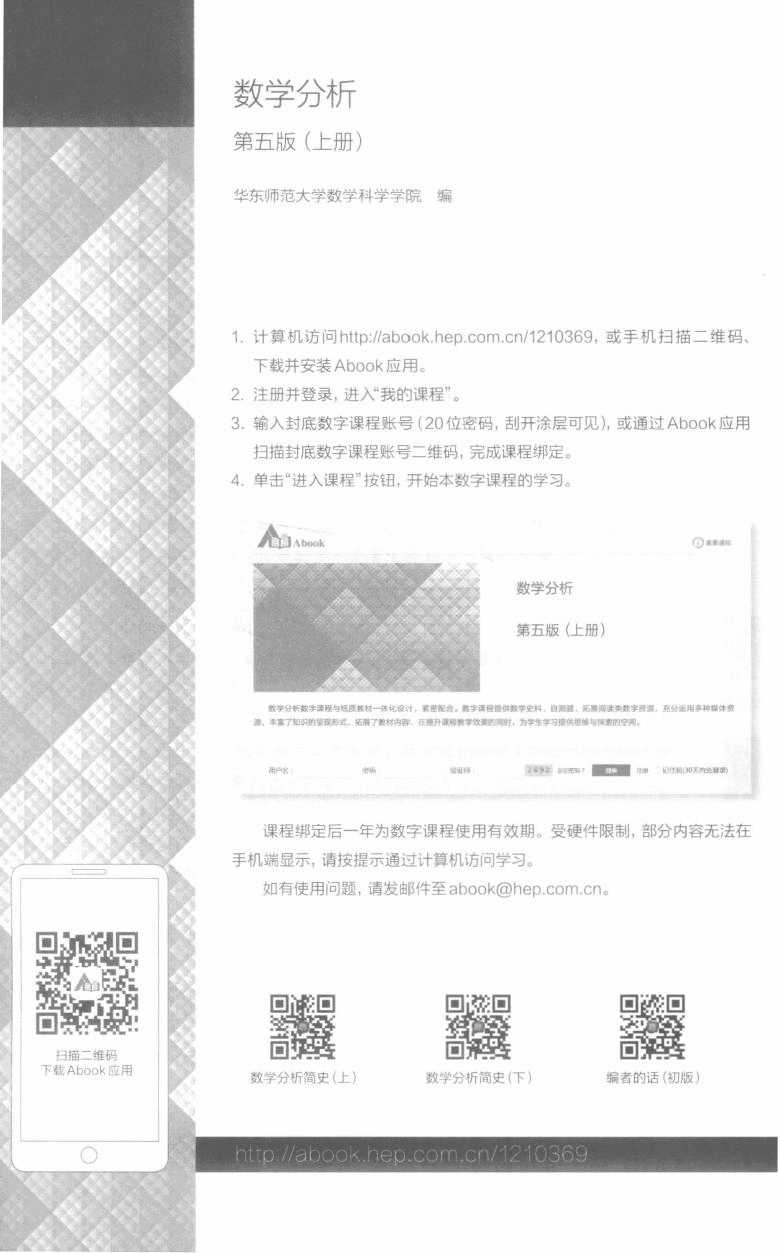 高教格子书_数学分析_华东师范_第5版_1_clear7.pdf,第4页预览
