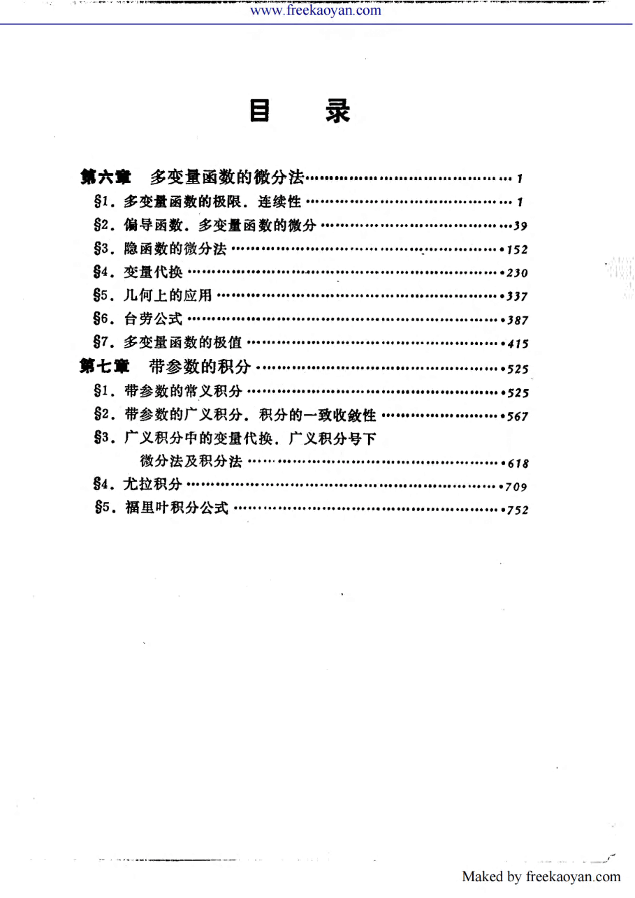 【俄罗斯数学教材选译】10.数学分析习题集【吉米多维奇】题解05.pdf,第1页预览