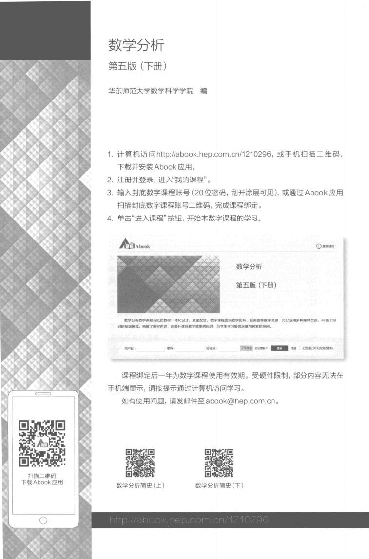 高教格子书_数学分析_华东师范_第5版_2_clear7.pdf,第4页预览