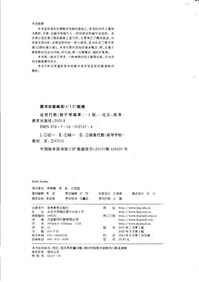 高教格子书_近世代数_杨子胥.pdf,第3页预览