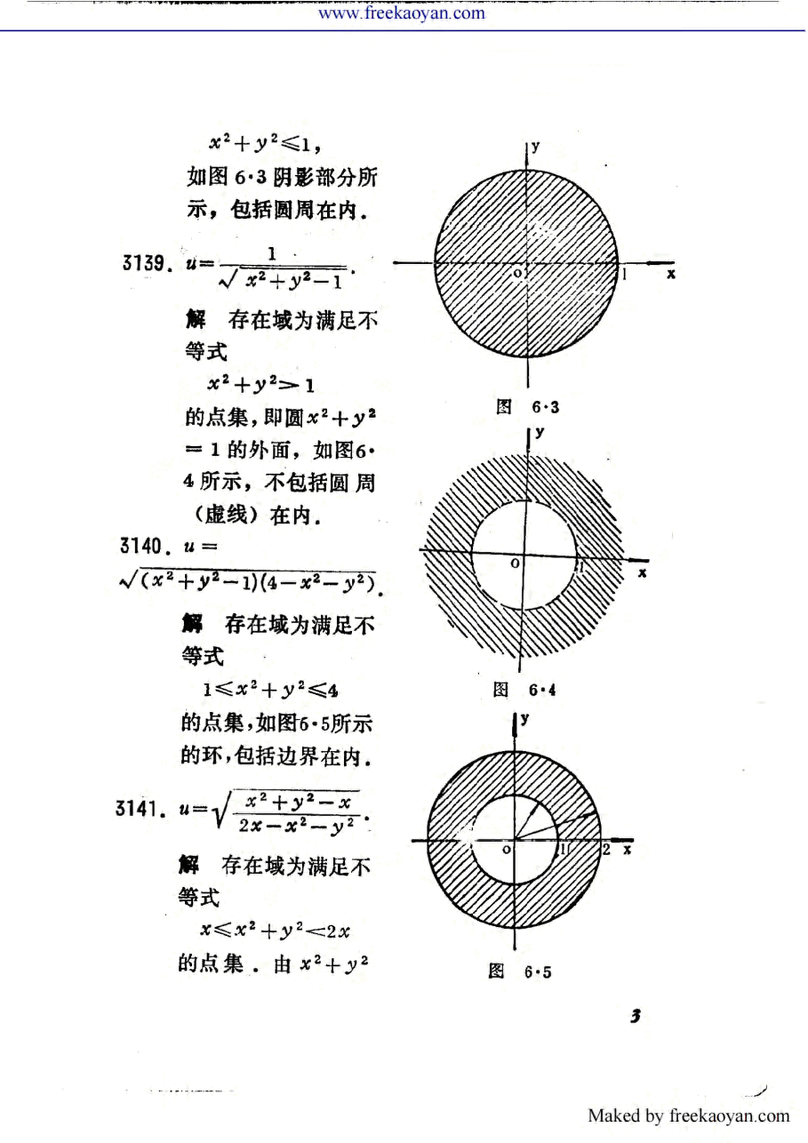 【俄罗斯数学教材选译】10.数学分析习题集【吉米多维奇】题解05.pdf,第4页预览
