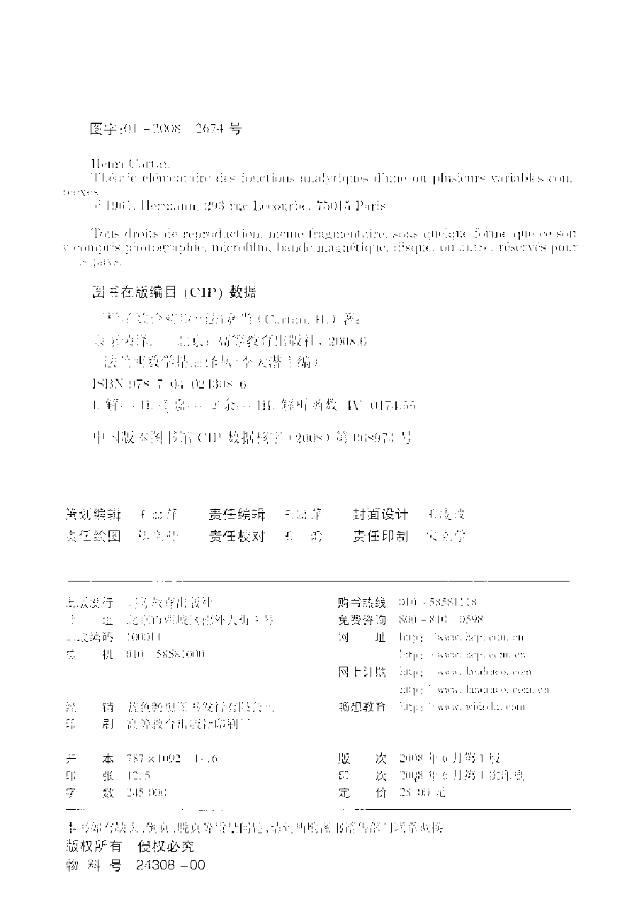 07法兰西数学精品译丛-解析函数论初步[法]嘉当.pdf，第2页预览