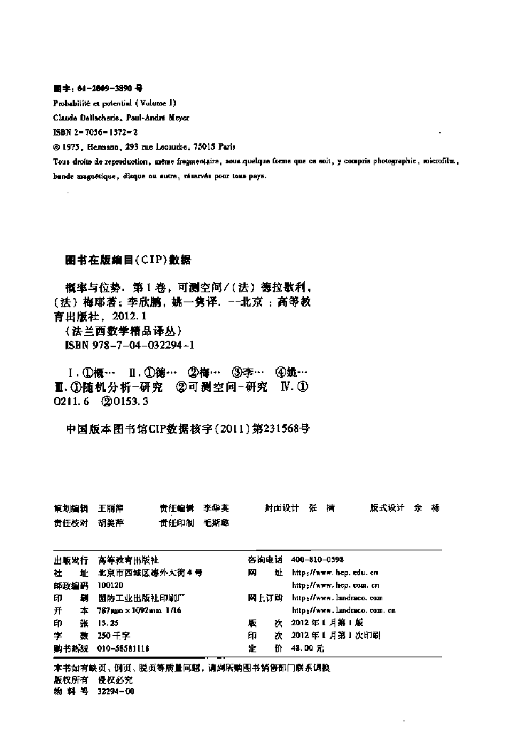 法兰西数学精品译丛09-概率与位势 第1卷 可测空间,(法)德拉歇利等著;李欣鹏等译,北京:高等教育出版社_13111326.pdf,第3页预览