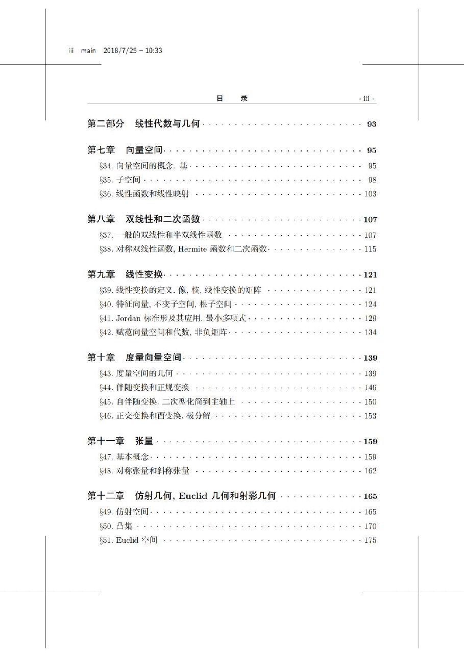 【俄罗斯数学教材选译】42.代数学习题集【A. H. 柯斯特利金】.pdf,第4页预览