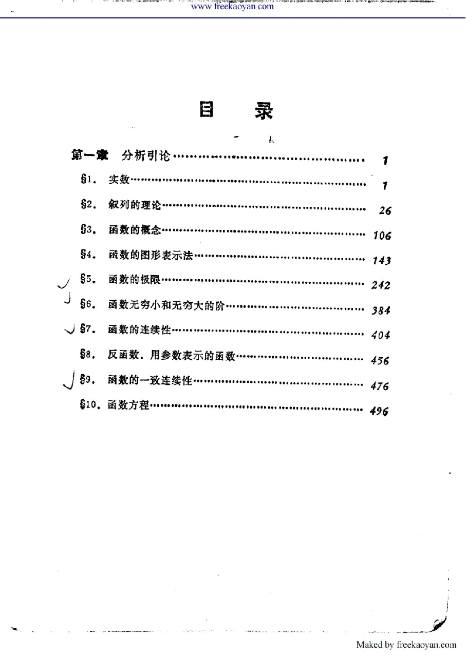 【俄罗斯数学教材选译】10.数学分析习题集【吉米多维奇】题解01_纯图版.pdf,第1页预览
