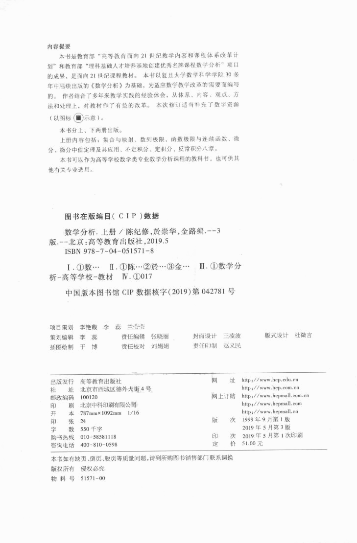 高教格子书_数学分析_陈纪修,於崇华,金路_第3版_1_clear7.pdf,第3页预览