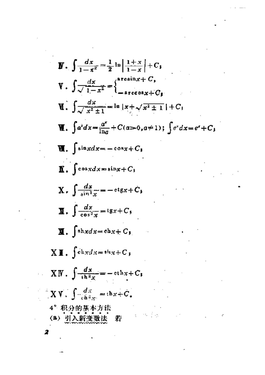【俄罗斯数学教材选译】10.数学分析习题集【吉米多维奇】题解03.pdf,第3页预览
