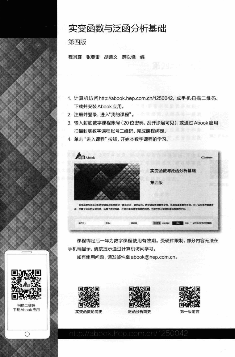 高教格子书_实变函数与泛函分析基础_程其襄,张奠宙_第4版_clear7.pdf,第4页预览