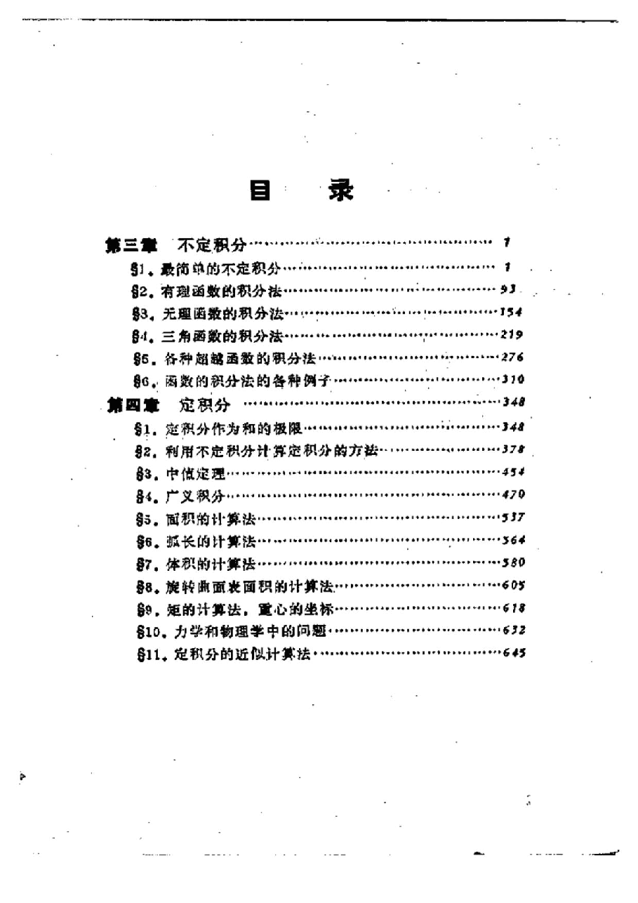 【俄罗斯数学教材选译】10.数学分析习题集【吉米多维奇】题解03.pdf,第1页预览
