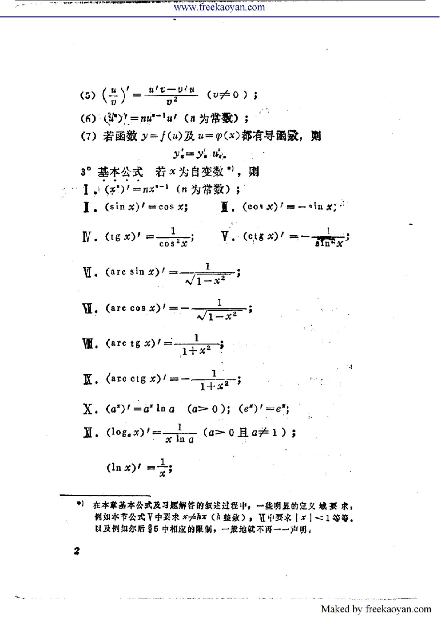 【俄罗斯数学教材选译】10.数学分析习题集【吉米多维奇】题解02.pdf,第3页预览