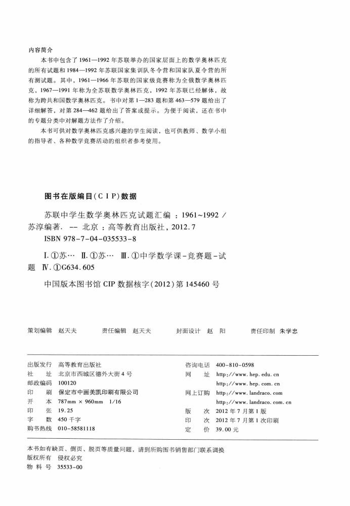 【俄罗斯数学教材选译】苏联中学生数学奥林匹克试题汇编 1961-1992,苏淳著,北京:高等教育出版社_13268495.pdf,第4页预览