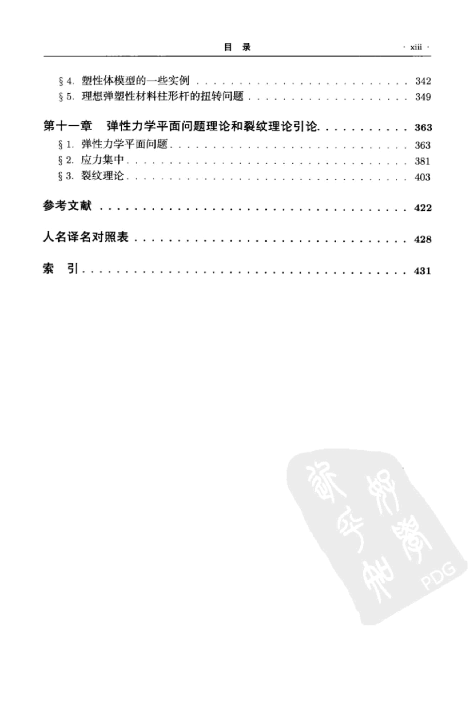 【俄罗斯数学教材选译】30.连续介质力学(第2卷)【Д.и.谢多夫】.pdf,第3页预览