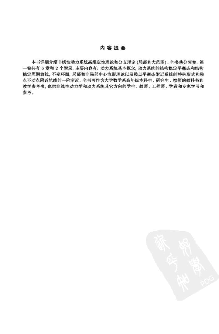 【俄罗斯数学教材选译】31.【非线性动力学定性理论方法】(第1卷)【L.P.施尔尼科夫】.pdf,第4页预览