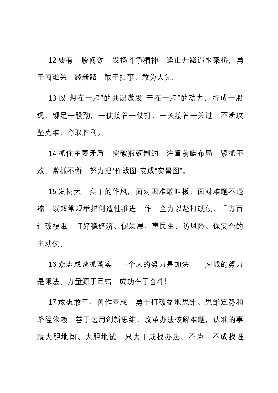 天天金句精选（2024年3月7日）.docx，第3页预览