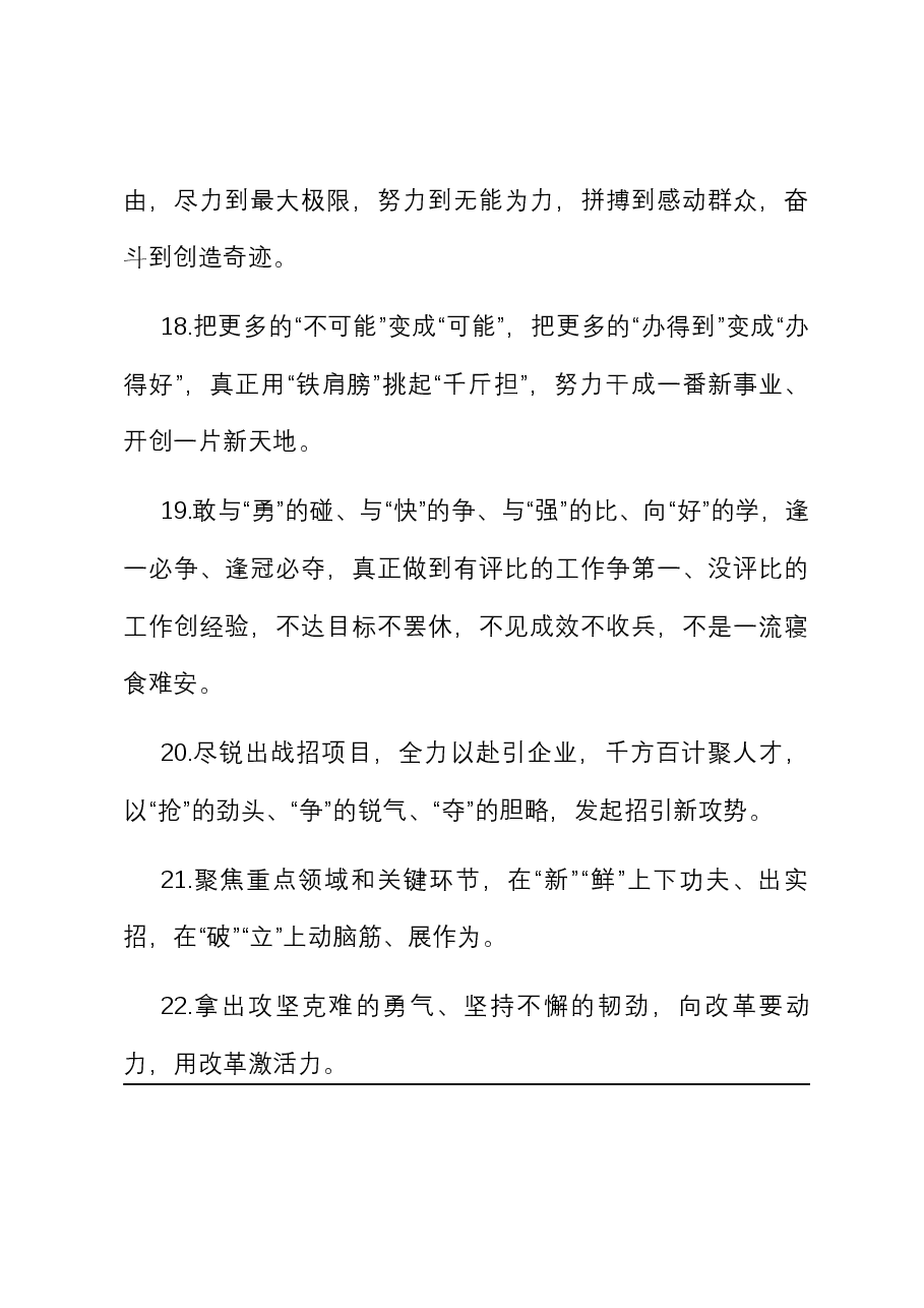 天天金句精选（2024年3月7日）.docx，第4页预览