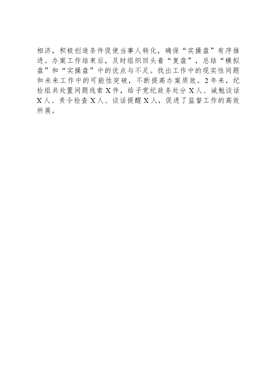 2024年市纪委监委驻某局纪检监察工作交流发言.docx,第4页预览